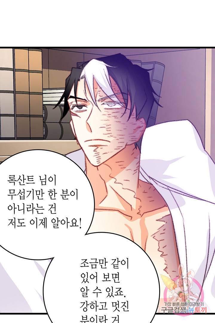 브링 더 러브  71화 45