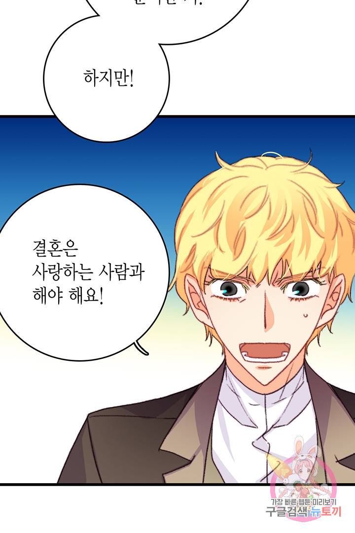 브링 더 러브  71화 46