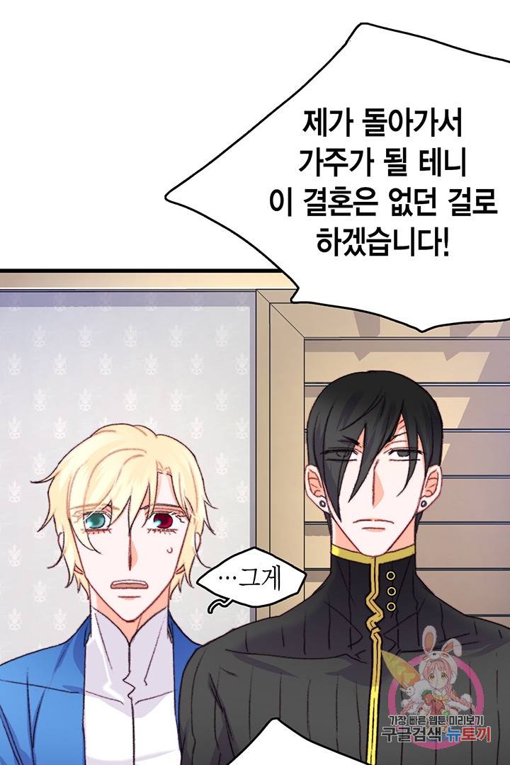 브링 더 러브  71화 47