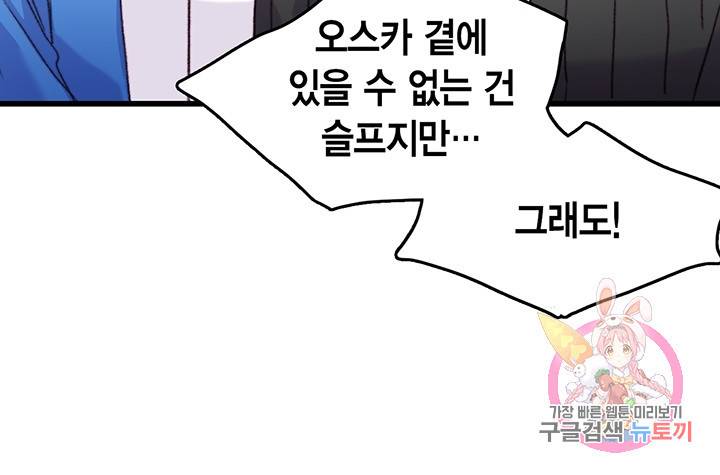 브링 더 러브  71화 48
