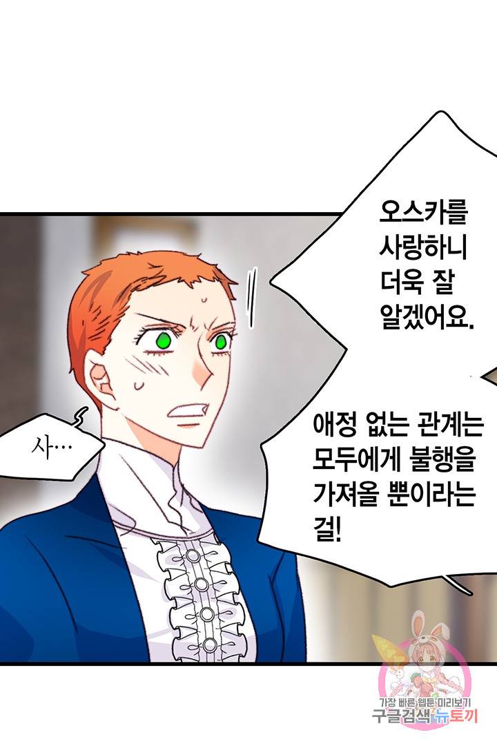 브링 더 러브  71화 49
