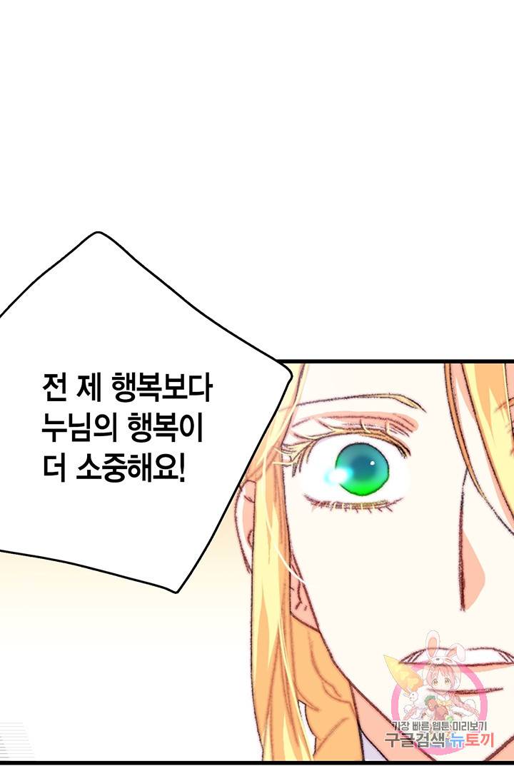 브링 더 러브  71화 50