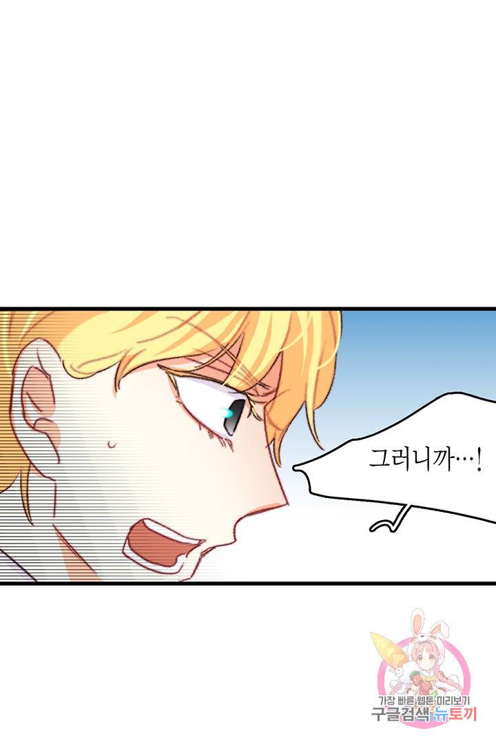브링 더 러브  71화 51