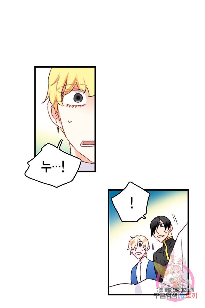 브링 더 러브  71화 56