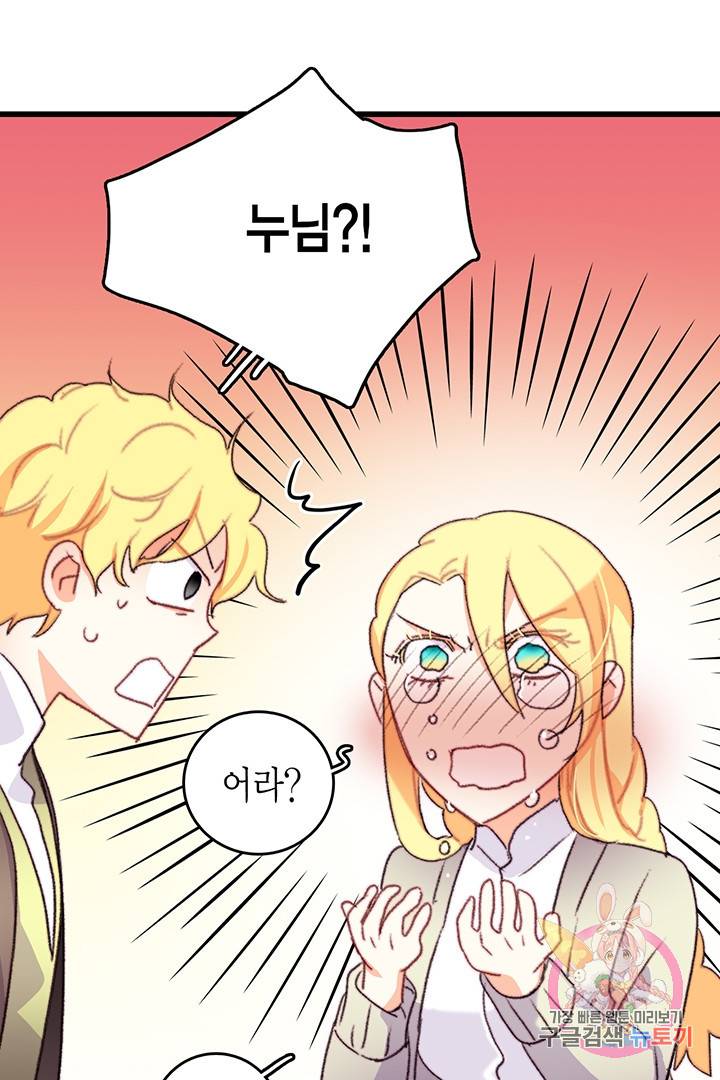 브링 더 러브  71화 57