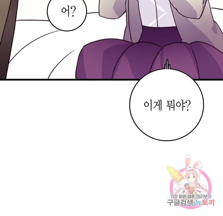 브링 더 러브  71화 58