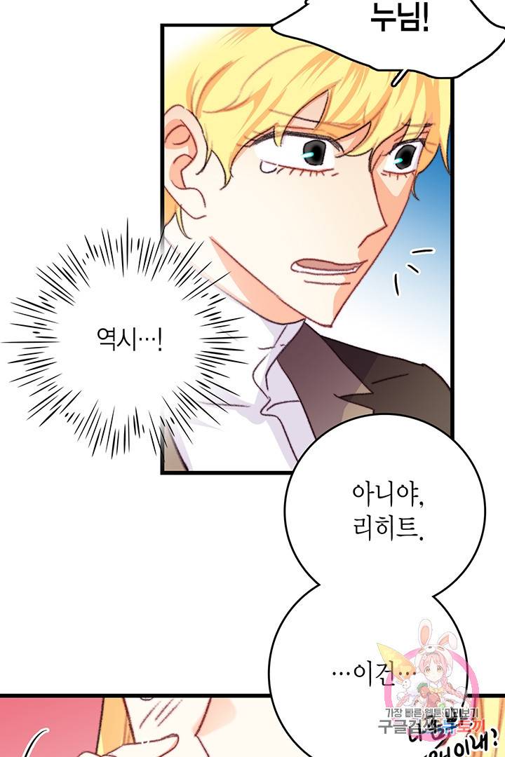 브링 더 러브  71화 60
