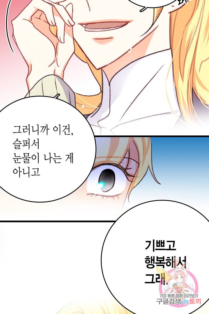 브링 더 러브  71화 61