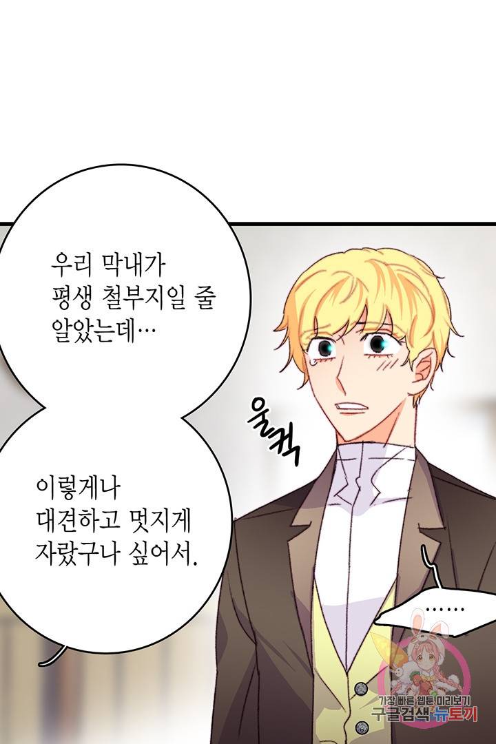 브링 더 러브  71화 64