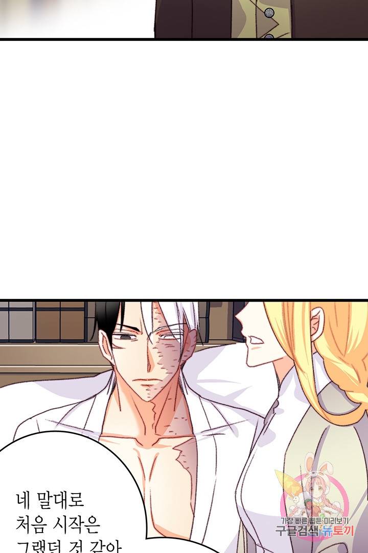 브링 더 러브  71화 65