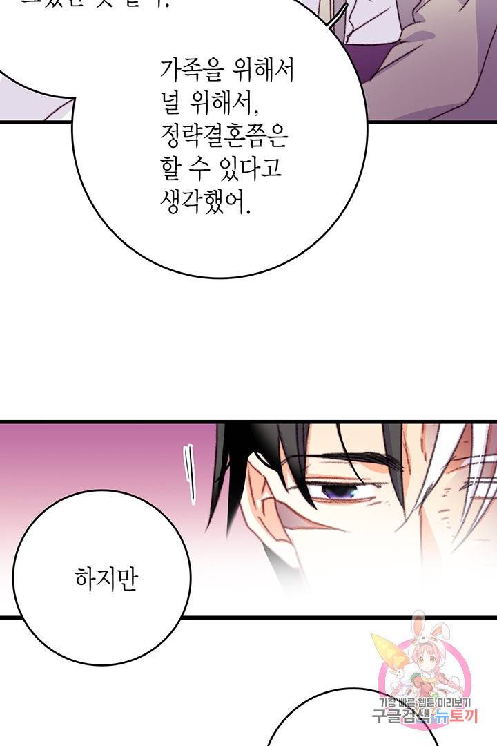 브링 더 러브  71화 66