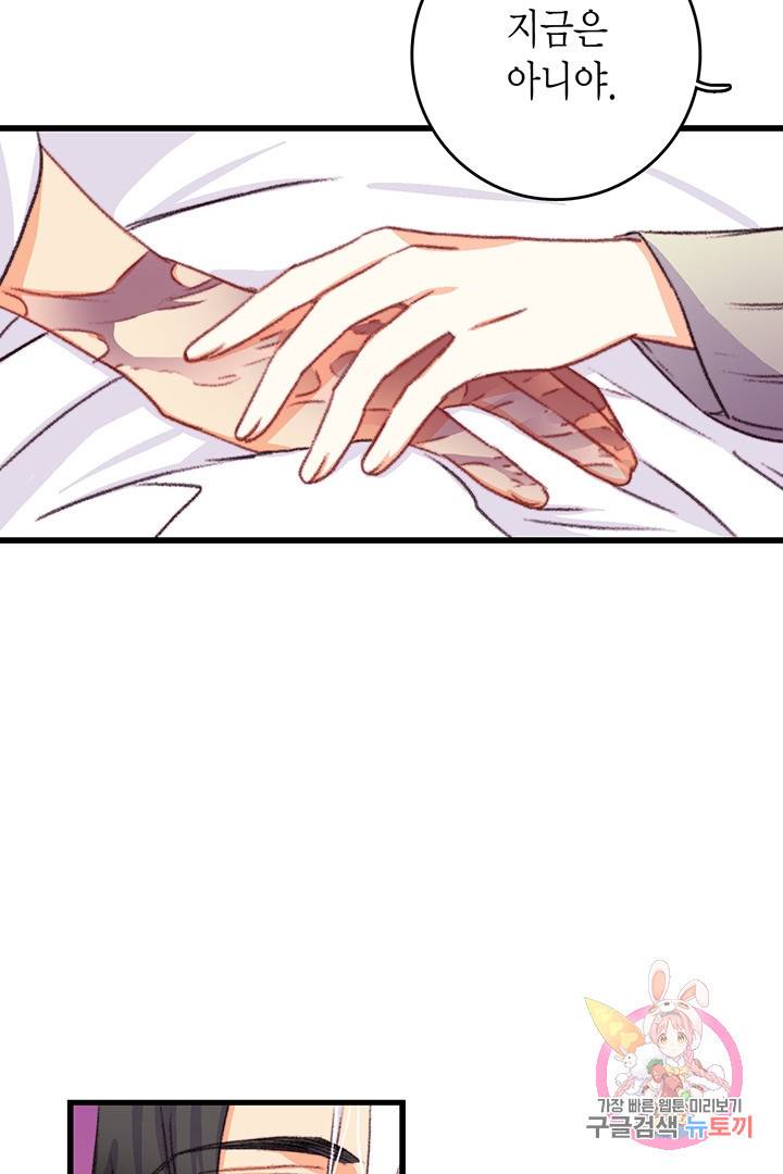 브링 더 러브  71화 67
