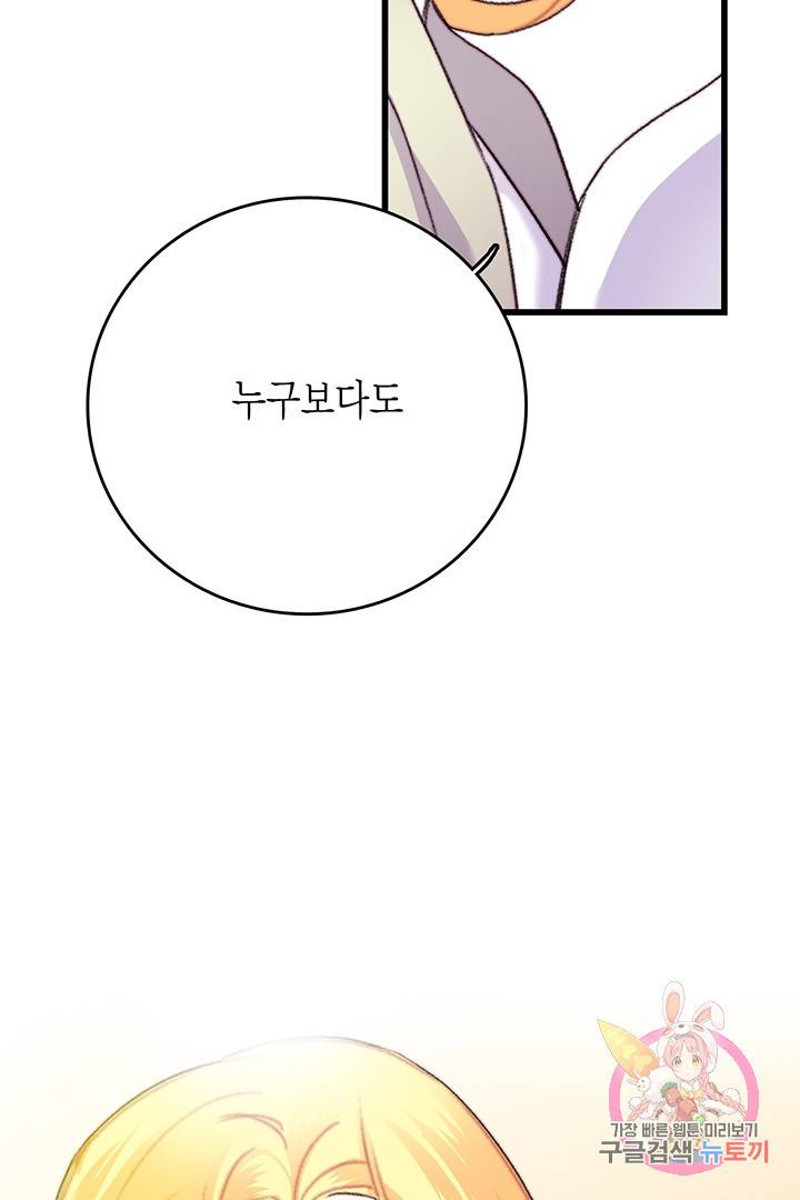 브링 더 러브  71화 69