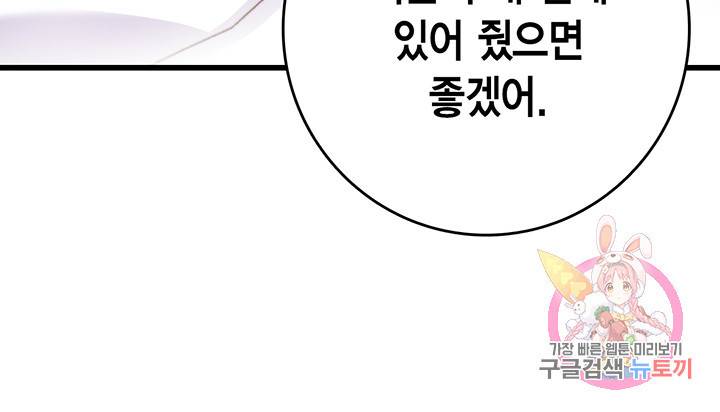 브링 더 러브  71화 71