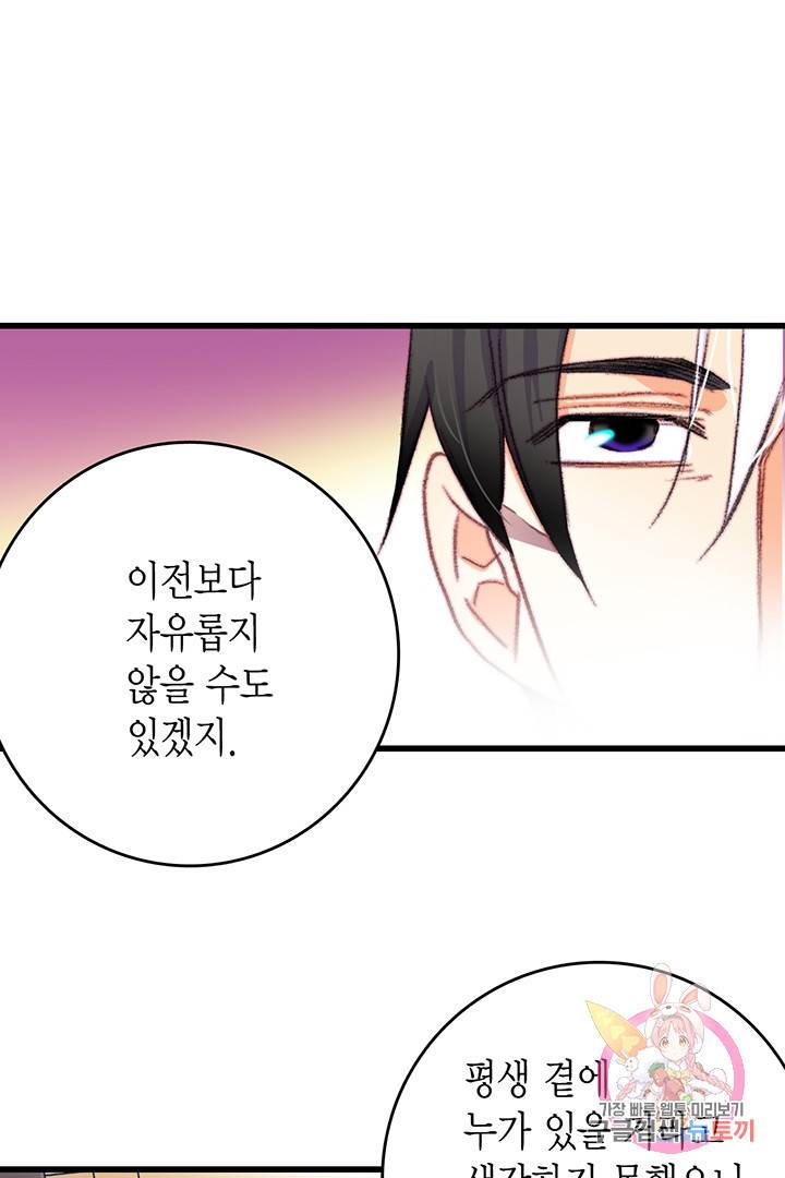 브링 더 러브  71화 72
