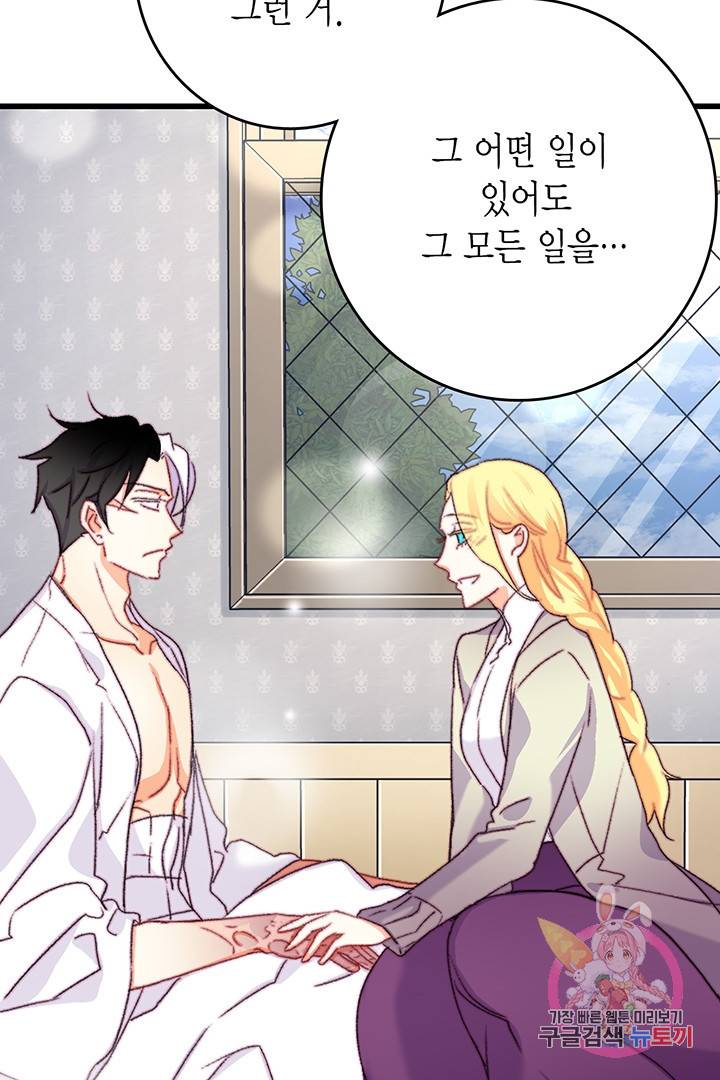 브링 더 러브  71화 74