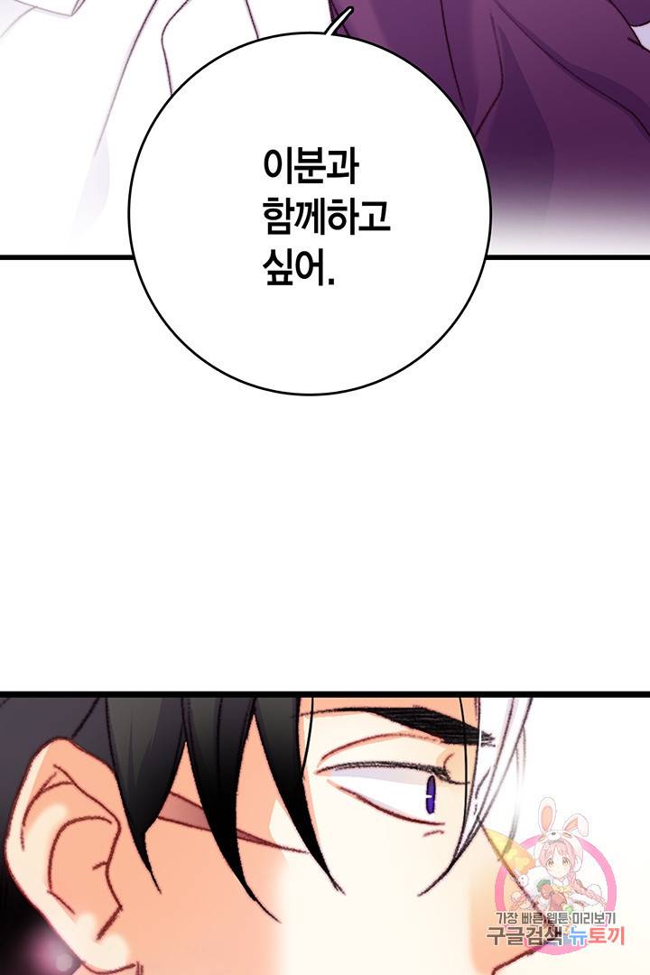 브링 더 러브  71화 75