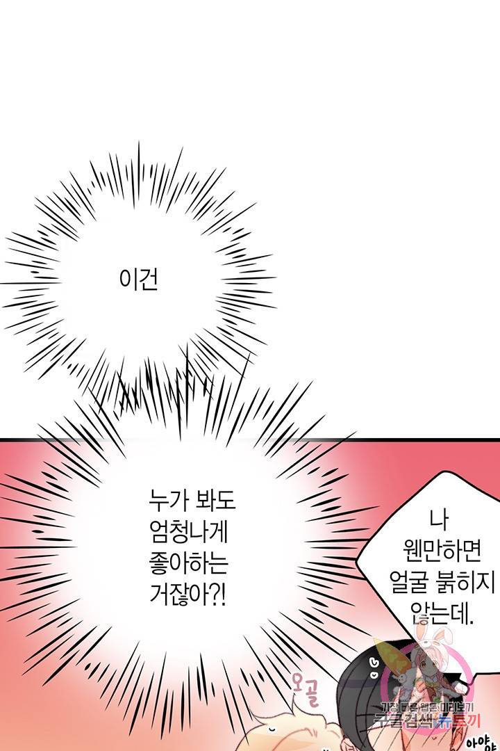 브링 더 러브  71화 81