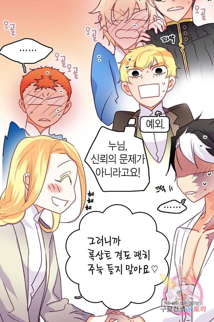 브링 더 러브  71화 82