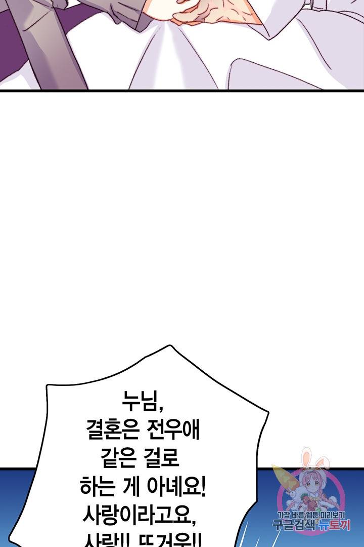 브링 더 러브  71화 83