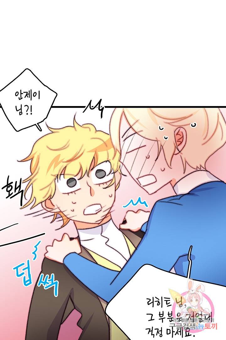 브링 더 러브  71화 86