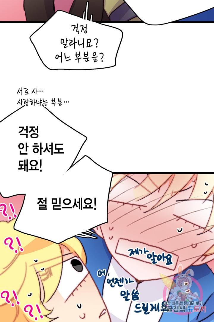 브링 더 러브  71화 87