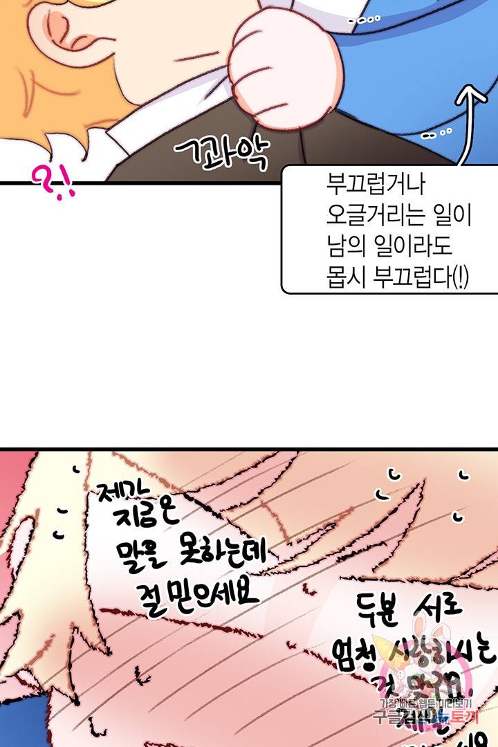 브링 더 러브  71화 88