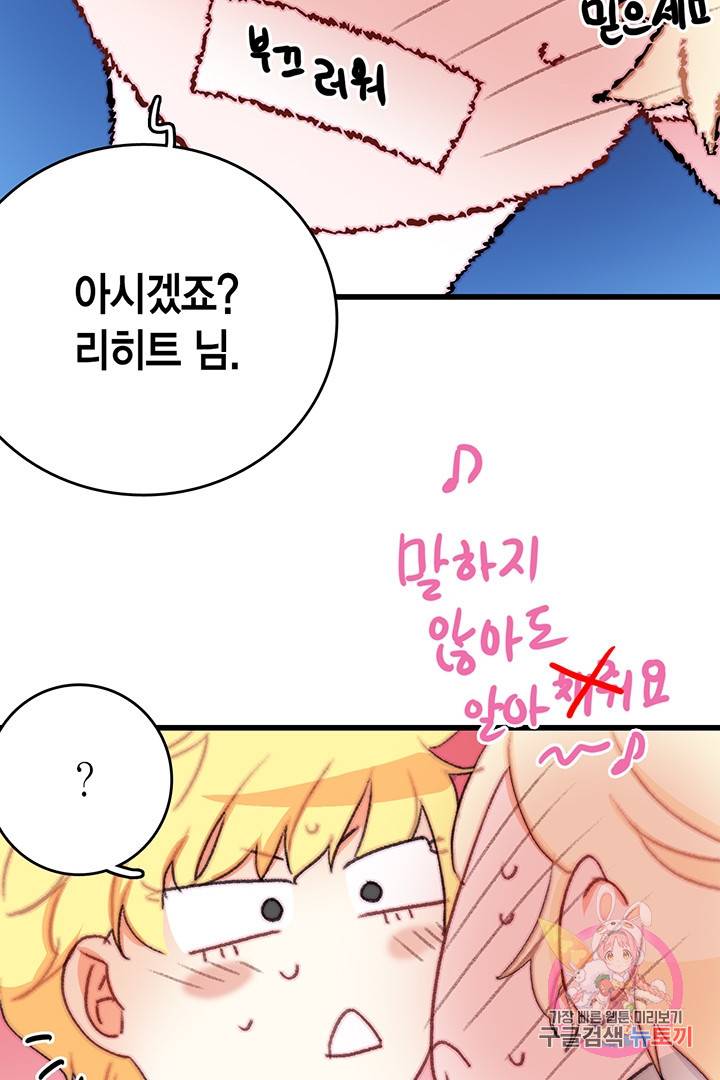 브링 더 러브  71화 89