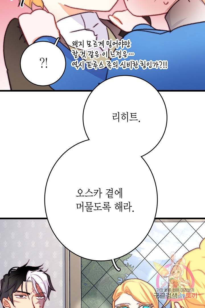 브링 더 러브  71화 90