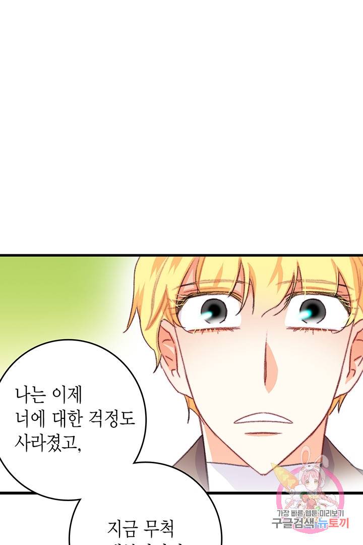 브링 더 러브  71화 92
