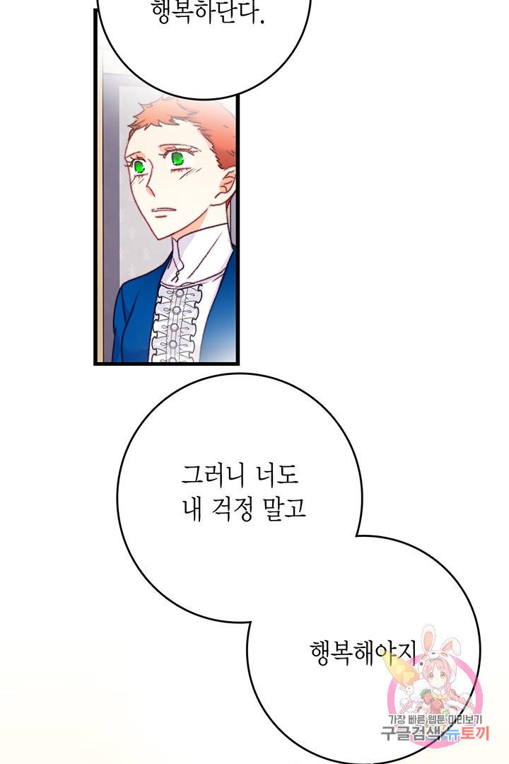 브링 더 러브  71화 93
