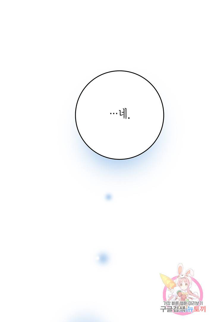 브링 더 러브  71화 97