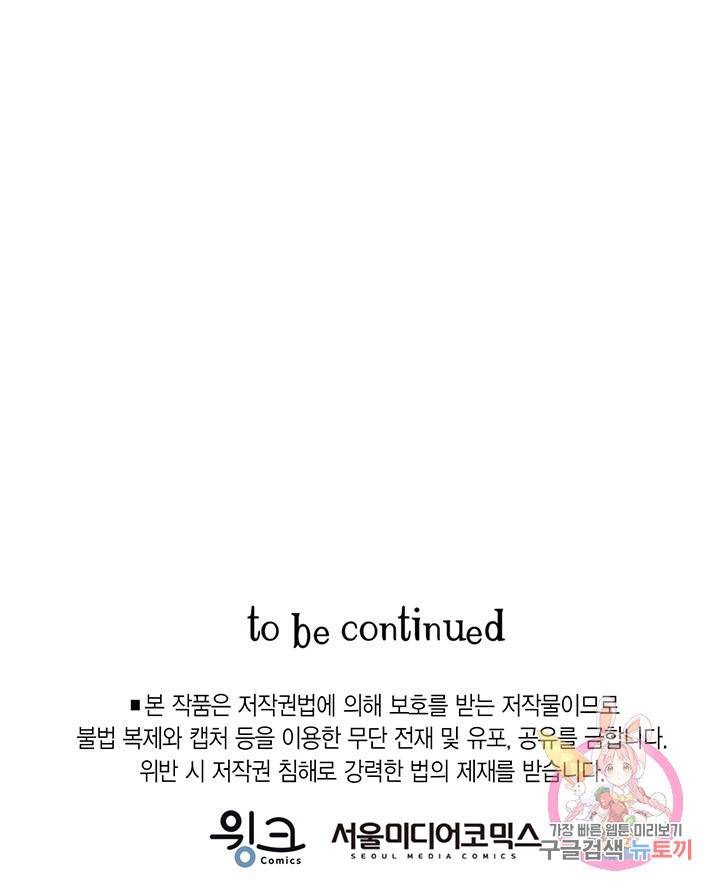 브링 더 러브  71화 107
