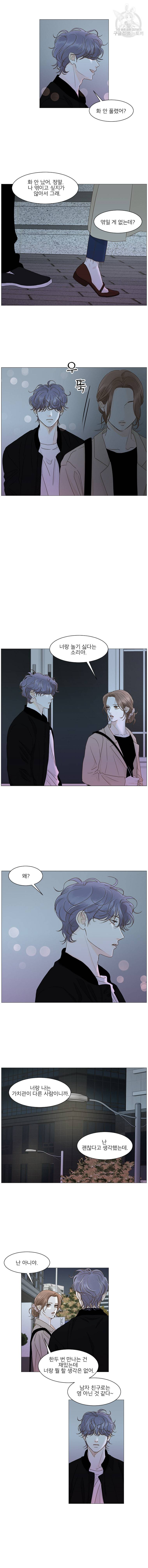 내일도 출근 56화 2