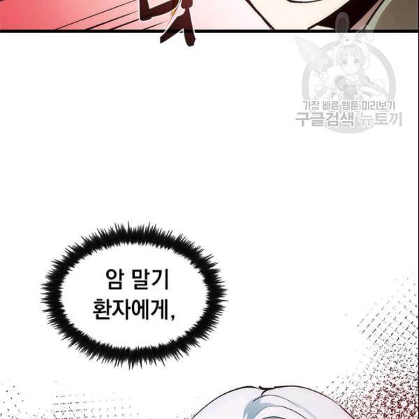 의원, 다시 살다 12화 9