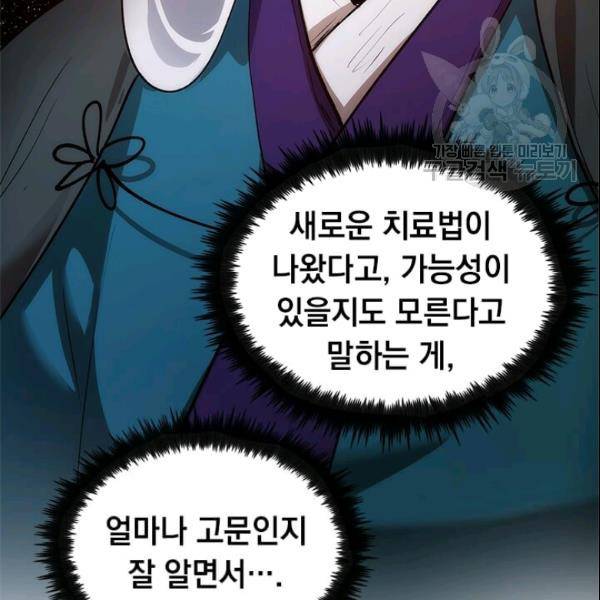 의원, 다시 살다 12화 11