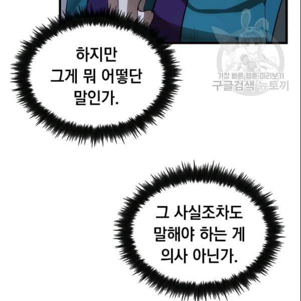 의원, 다시 살다 12화 17