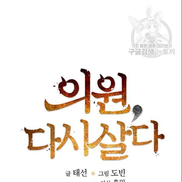 의원, 다시 살다 12화 20