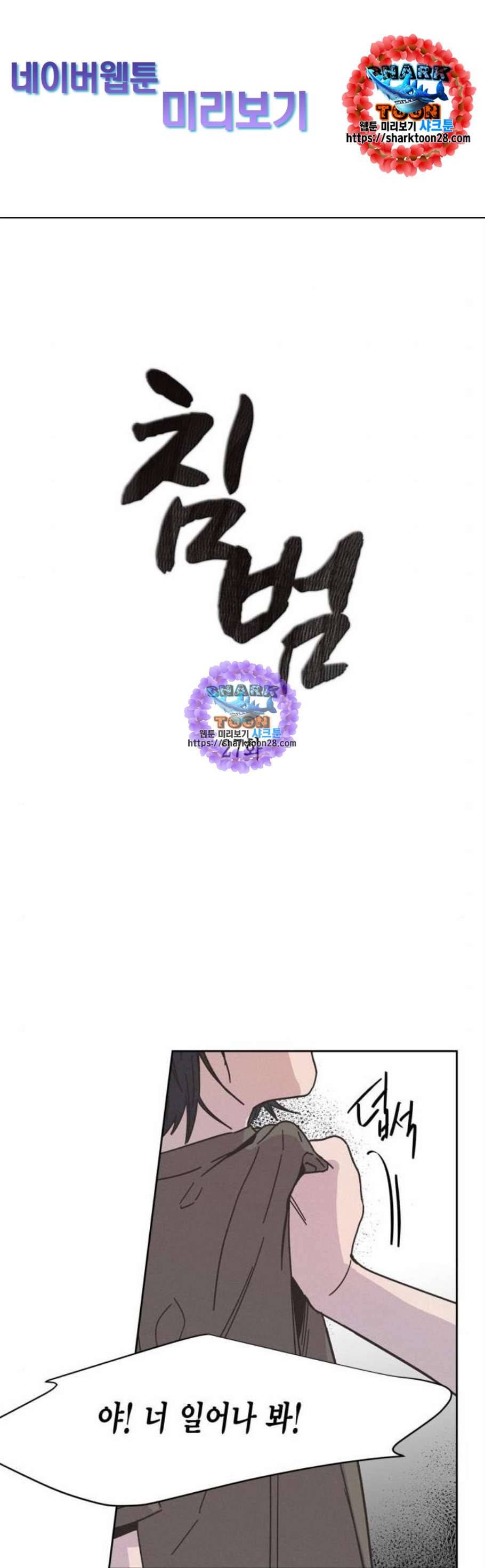 침범 27화 1