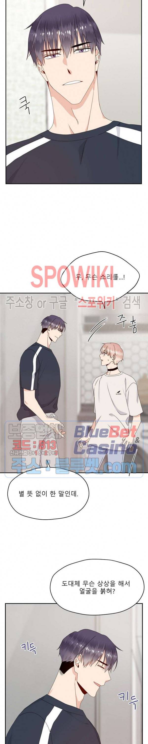 오메가의 연애 사정 24화 시즌1 최종화 2