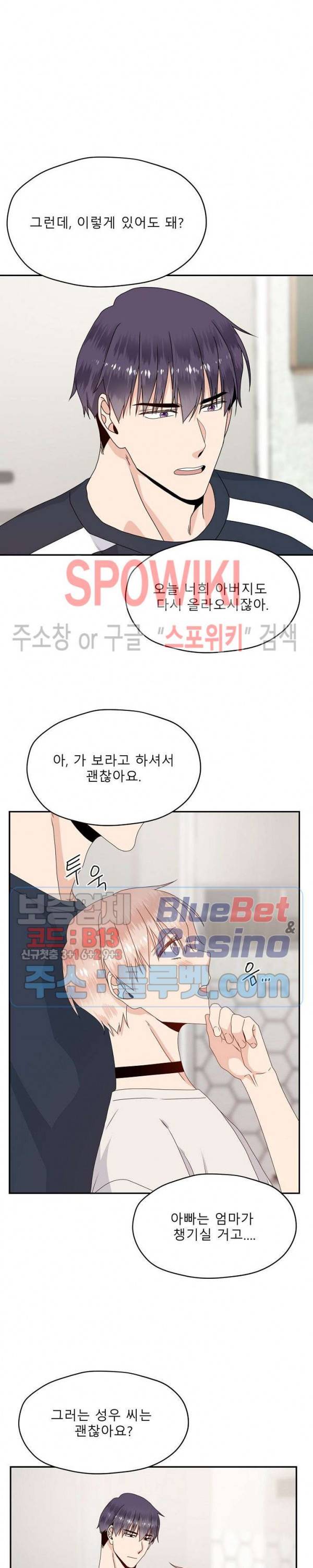 오메가의 연애 사정 24화 시즌1 최종화 4