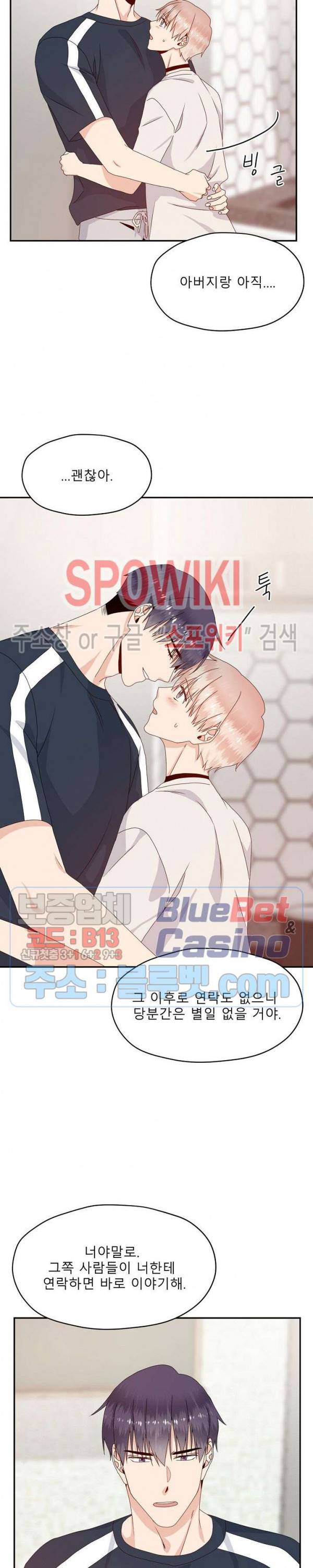 오메가의 연애 사정 24화 시즌1 최종화 5