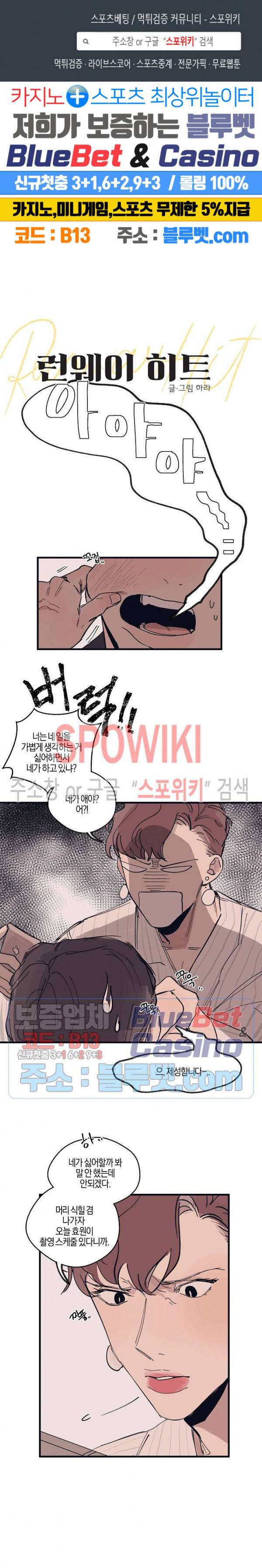 런웨이 히트 6화 1