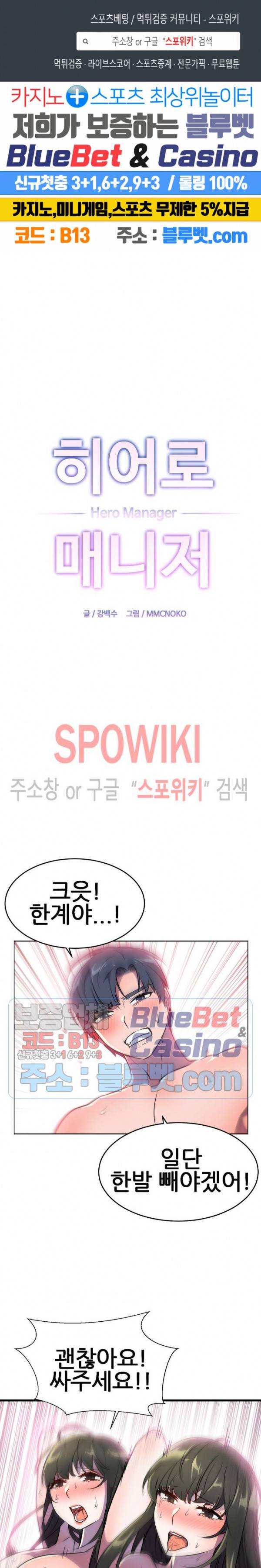 히어로 매니저 27화 1