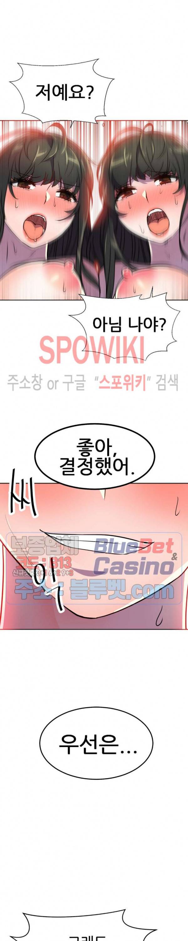 히어로 매니저 27화 3