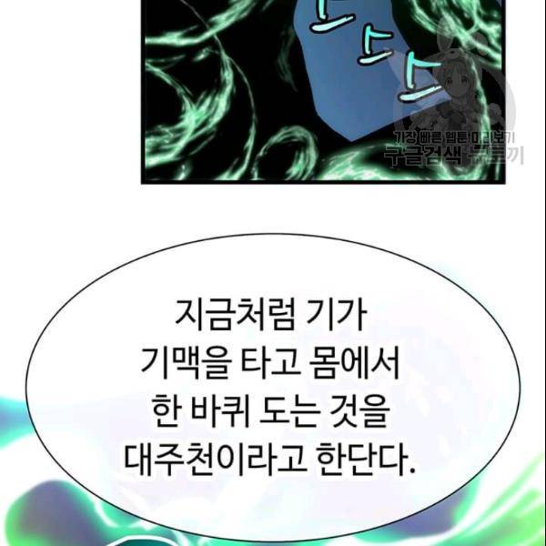 의원, 다시 살다 17화 12
