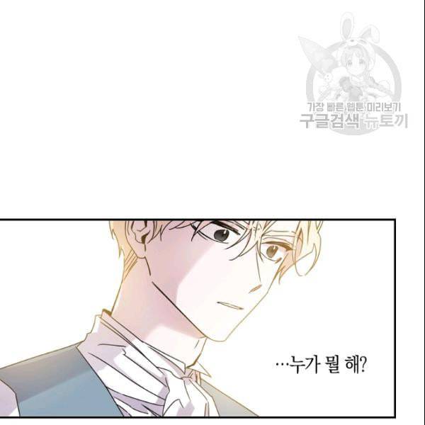 폭군을 길들이고 도망쳐버렸다 19화 4