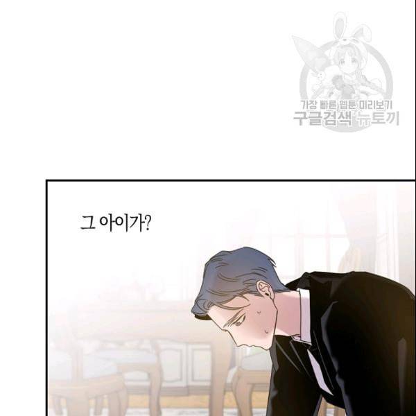 폭군을 길들이고 도망쳐버렸다 19화 5
