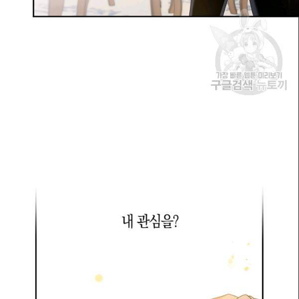 폭군을 길들이고 도망쳐버렸다 19화 6