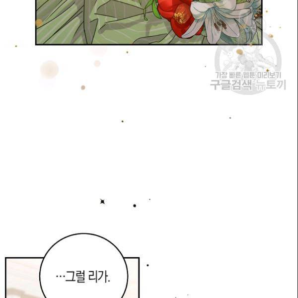 폭군을 길들이고 도망쳐버렸다 19화 8